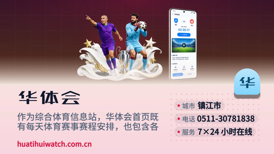 华体会故事